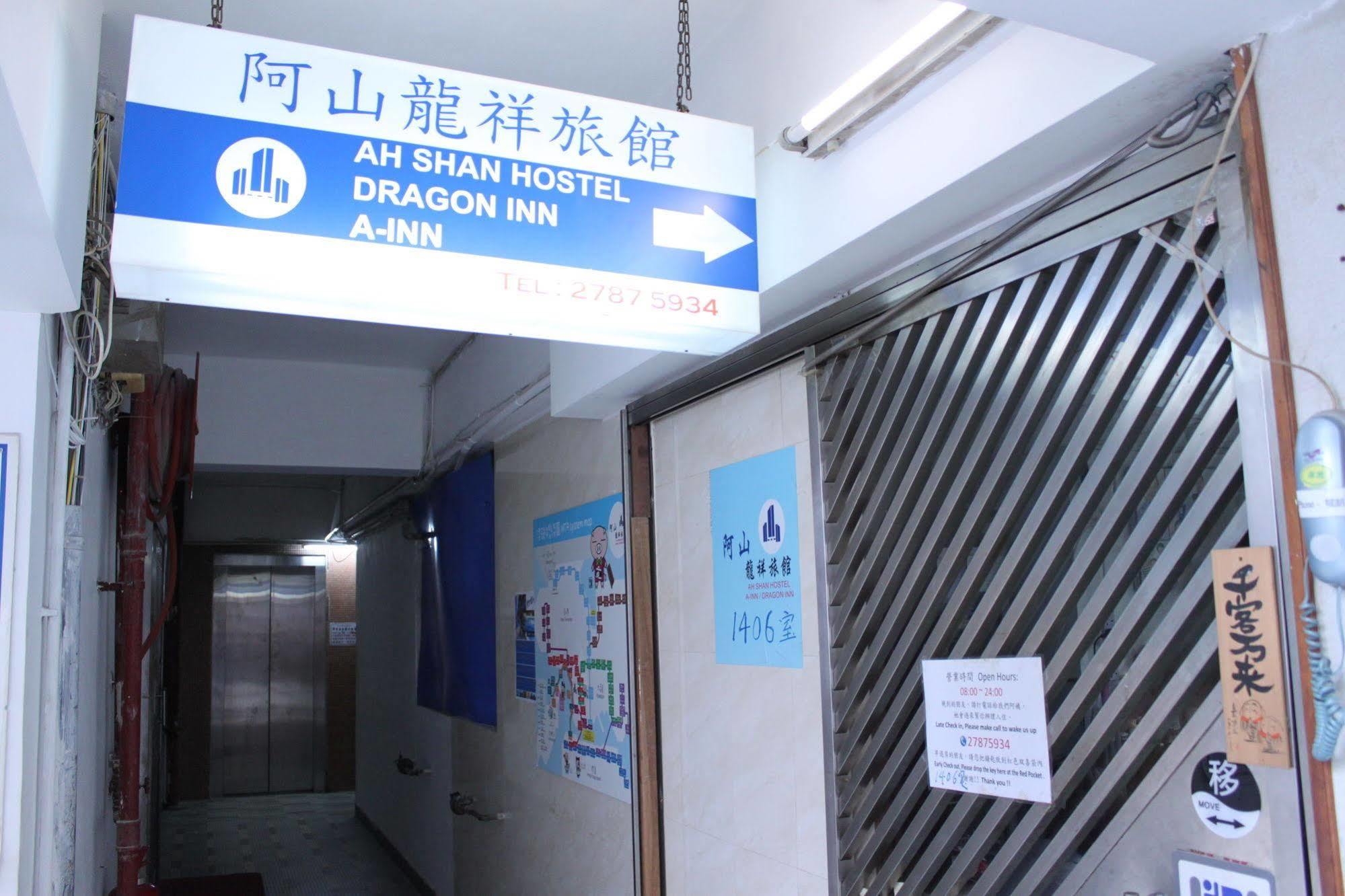 A-Inn Hong Kong Kowloon  Buitenkant foto